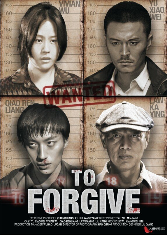 Простить (2012) постер