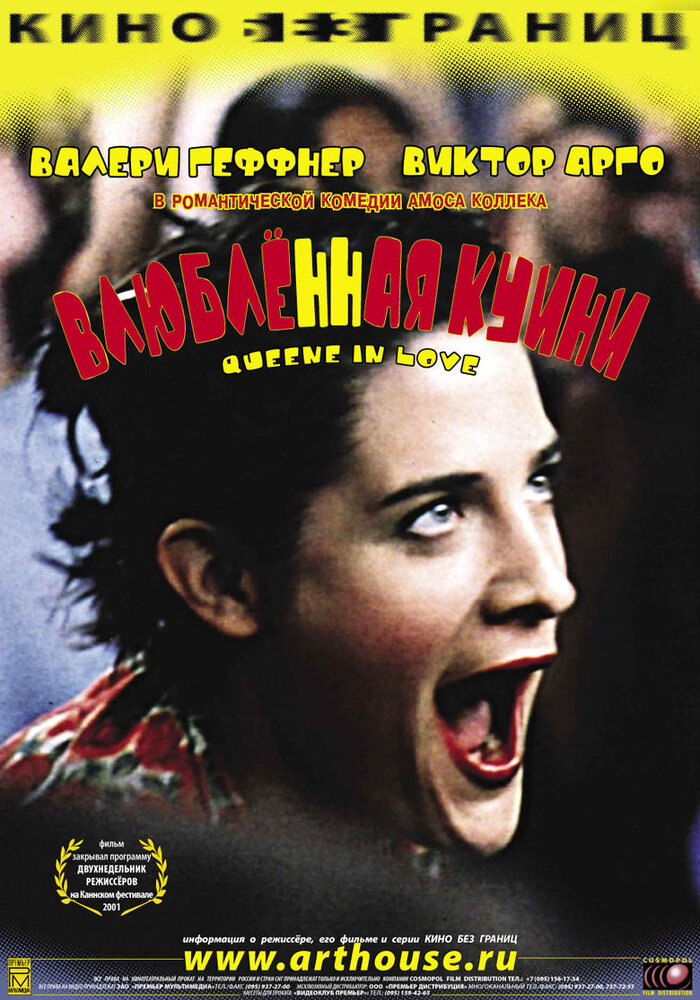 Влюбленная Квини (2001) постер